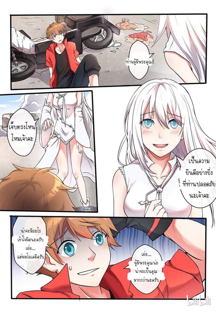 My Wife Is A Fox Spirit แฟนผมเป็นปีศาจจิ้งจอกสาว page 7