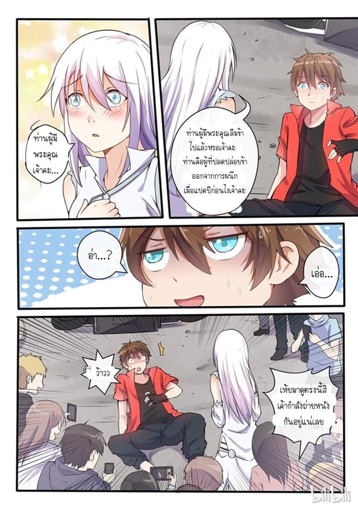 My Wife Is A Fox Spirit แฟนผมเป็นปีศาจจิ้งจอกสาว page 8
