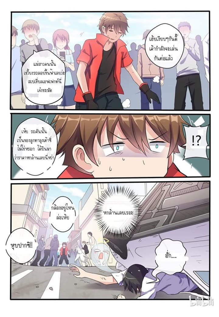 My Wife Is A Fox Spirit แฟนผมเป็นปีศาจจิ้งจอกสาว page 9