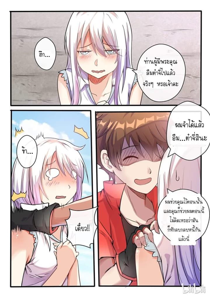 My Wife Is A Fox Spirit แฟนผมเป็นปีศาจจิ้งจอกสาว page 10