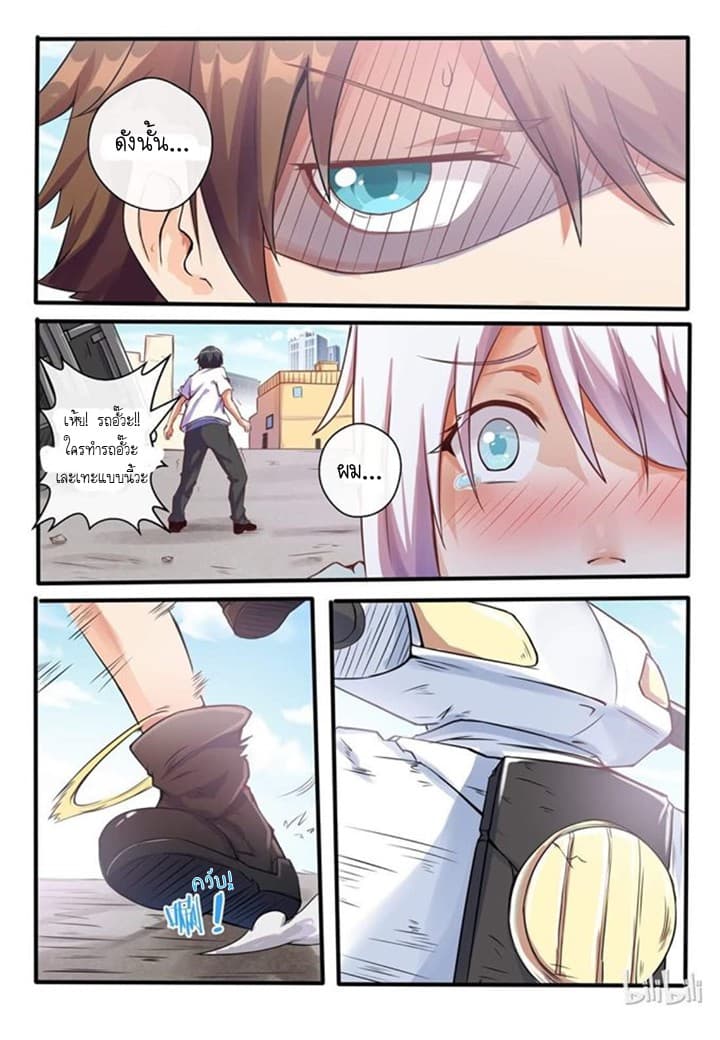 My Wife Is A Fox Spirit แฟนผมเป็นปีศาจจิ้งจอกสาว page 11
