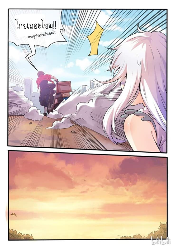 My Wife Is A Fox Spirit แฟนผมเป็นปีศาจจิ้งจอกสาว page 12
