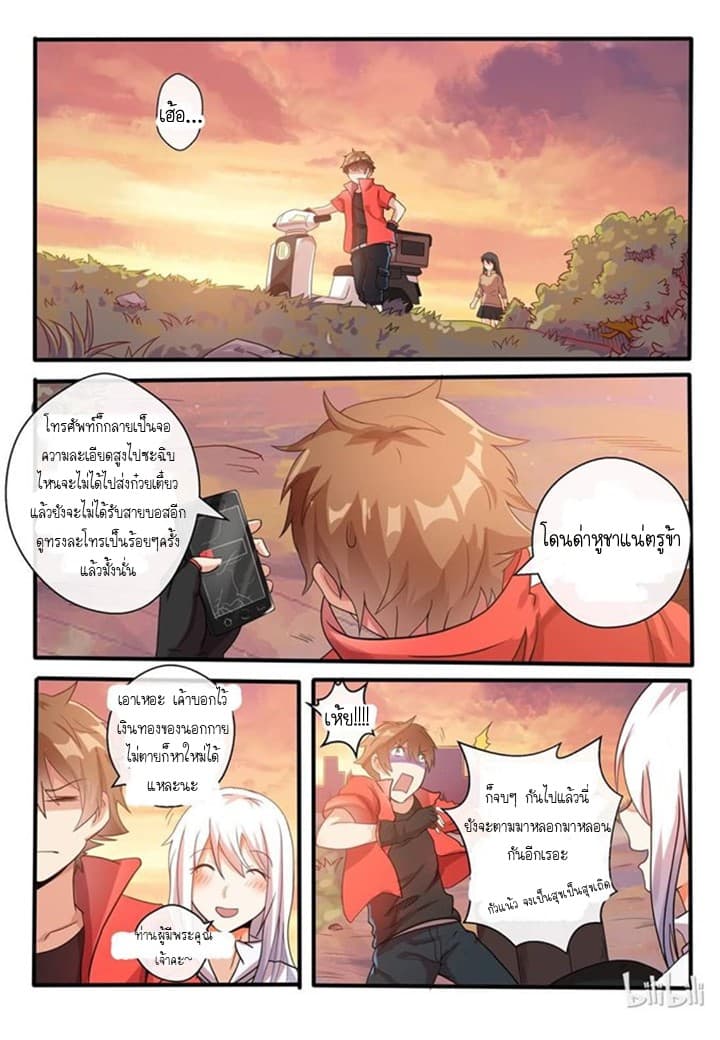 My Wife Is A Fox Spirit แฟนผมเป็นปีศาจจิ้งจอกสาว page 13