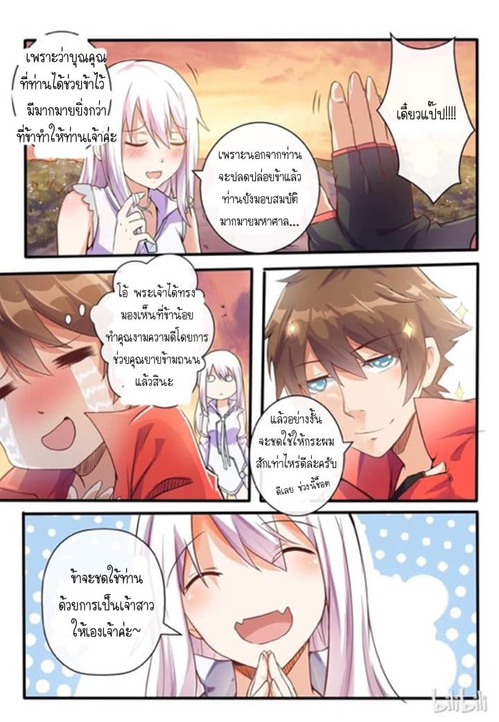 My Wife Is A Fox Spirit แฟนผมเป็นปีศาจจิ้งจอกสาว page 14