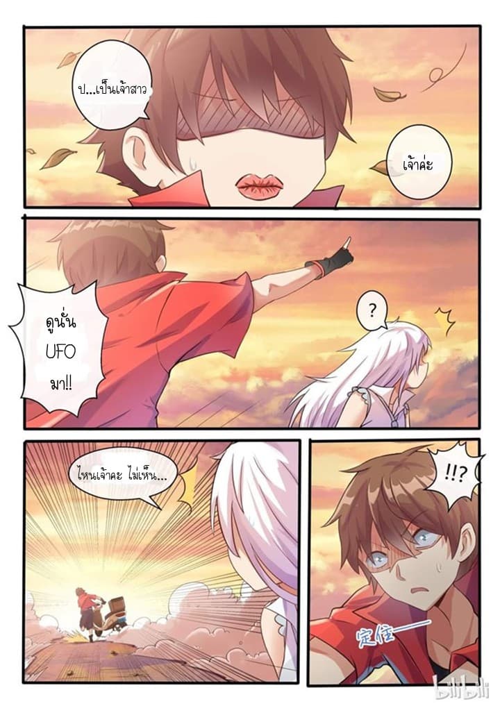 My Wife Is A Fox Spirit แฟนผมเป็นปีศาจจิ้งจอกสาว page 15