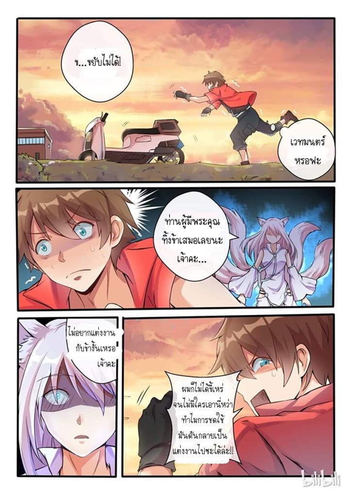 My Wife Is A Fox Spirit แฟนผมเป็นปีศาจจิ้งจอกสาว page 16