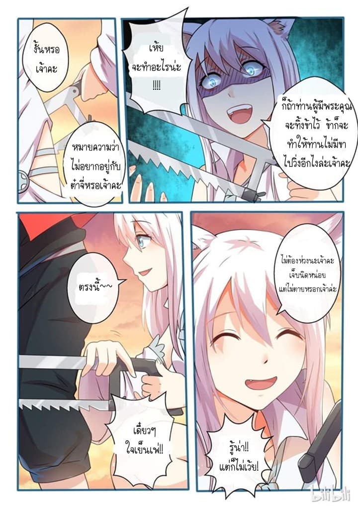My Wife Is A Fox Spirit แฟนผมเป็นปีศาจจิ้งจอกสาว page 17