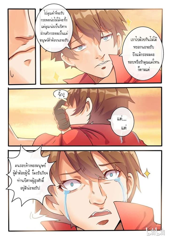 My Wife Is A Fox Spirit แฟนผมเป็นปีศาจจิ้งจอกสาว page 18