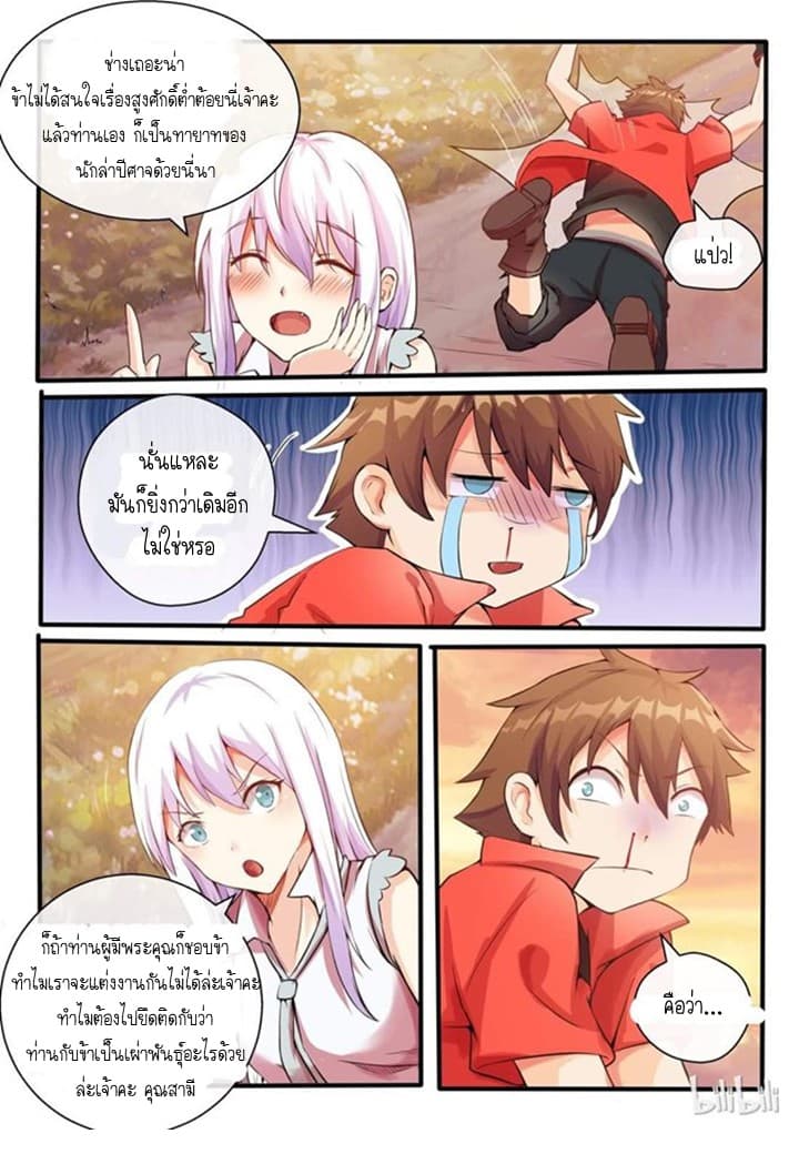 My Wife Is A Fox Spirit แฟนผมเป็นปีศาจจิ้งจอกสาว page 19