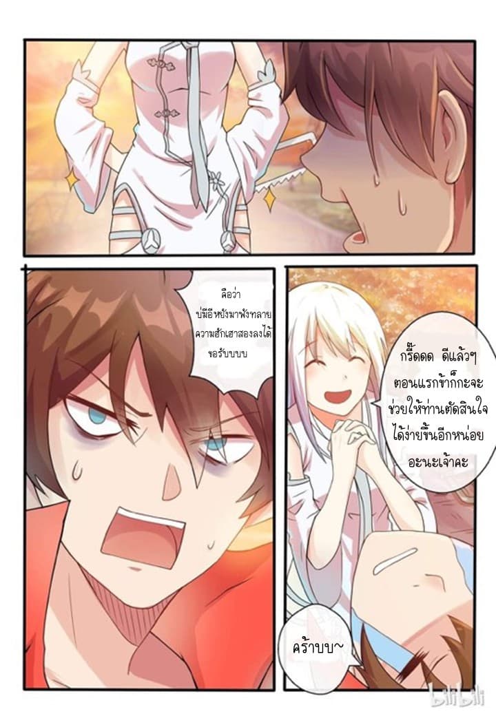 My Wife Is A Fox Spirit แฟนผมเป็นปีศาจจิ้งจอกสาว page 20