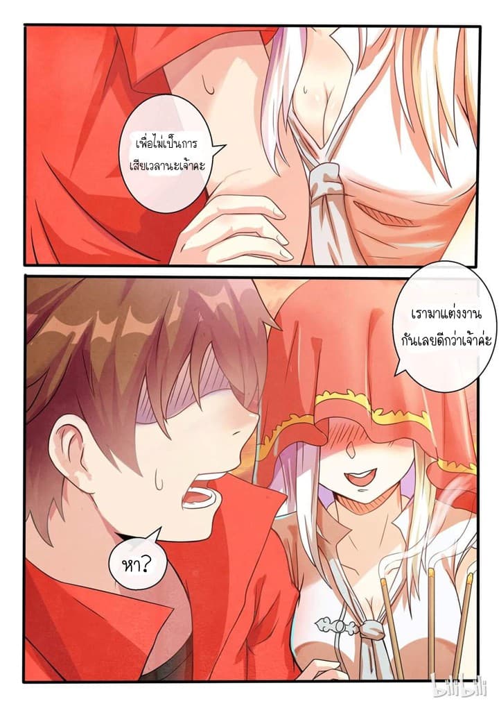 My Wife Is A Fox Spirit แฟนผมเป็นปีศาจจิ้งจอกสาว page 21