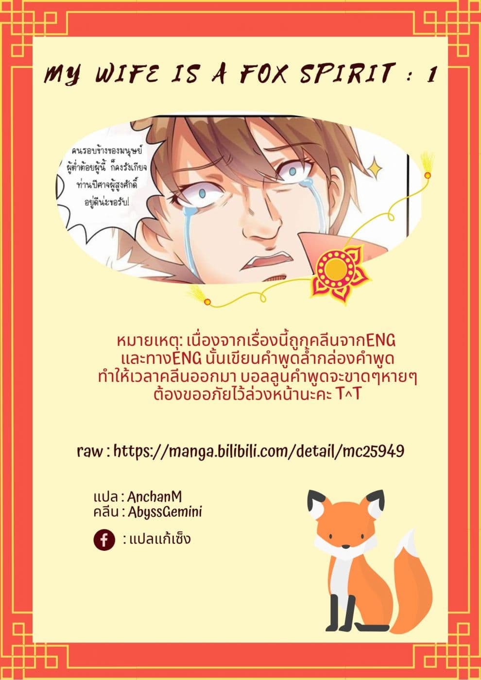 My Wife Is A Fox Spirit แฟนผมเป็นปีศาจจิ้งจอกสาว page 22