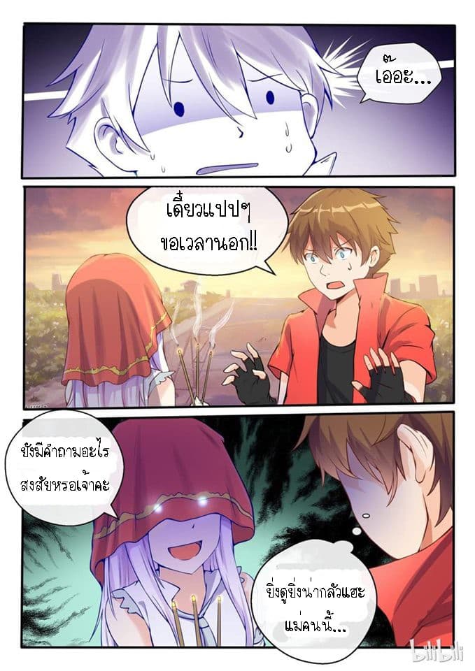 My Wife Is A Fox Spirit แฟนผมเป็นปีศาจจิ้งจอกสาว page 2