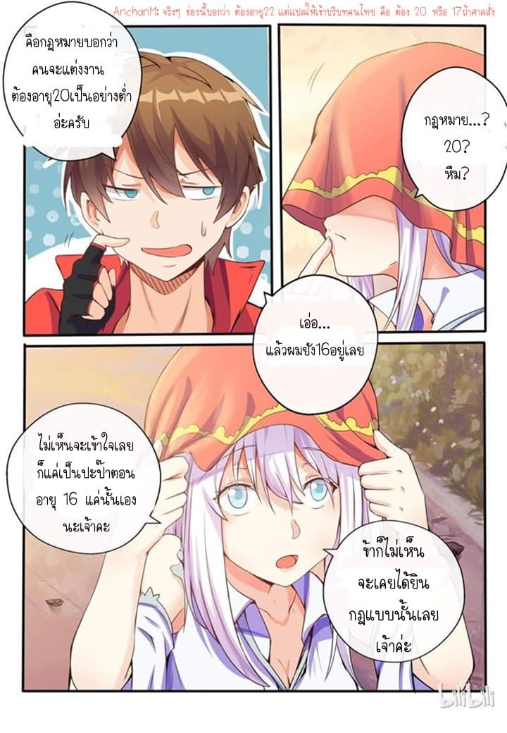 My Wife Is A Fox Spirit แฟนผมเป็นปีศาจจิ้งจอกสาว page 3