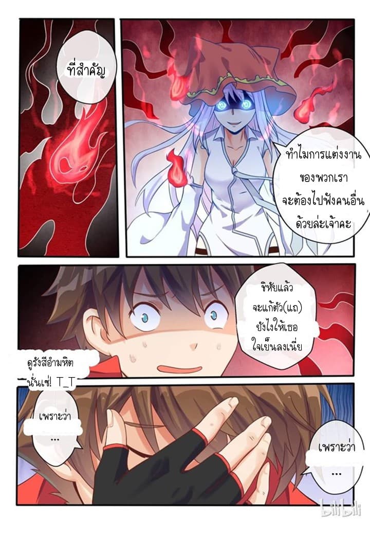 My Wife Is A Fox Spirit แฟนผมเป็นปีศาจจิ้งจอกสาว page 4