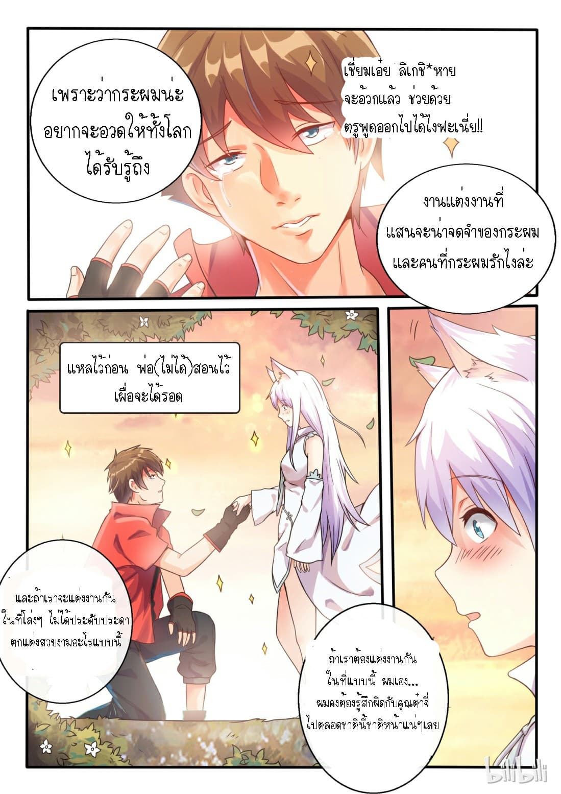 My Wife Is A Fox Spirit แฟนผมเป็นปีศาจจิ้งจอกสาว page 5