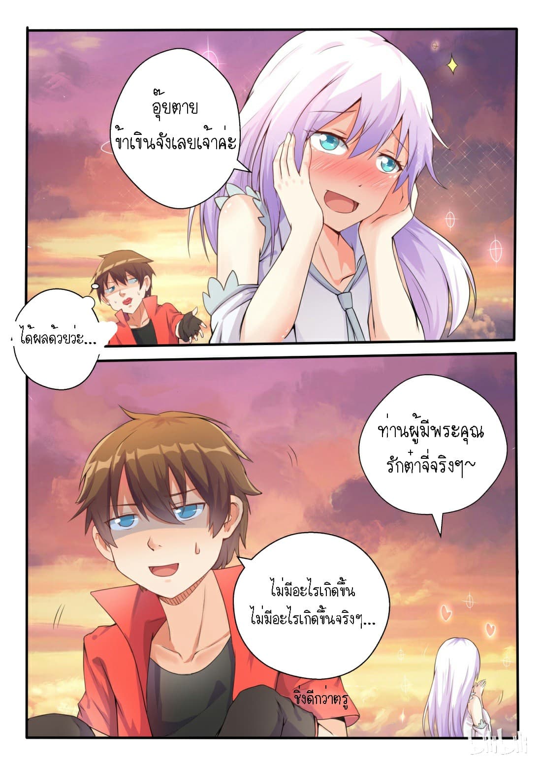 My Wife Is A Fox Spirit แฟนผมเป็นปีศาจจิ้งจอกสาว page 6