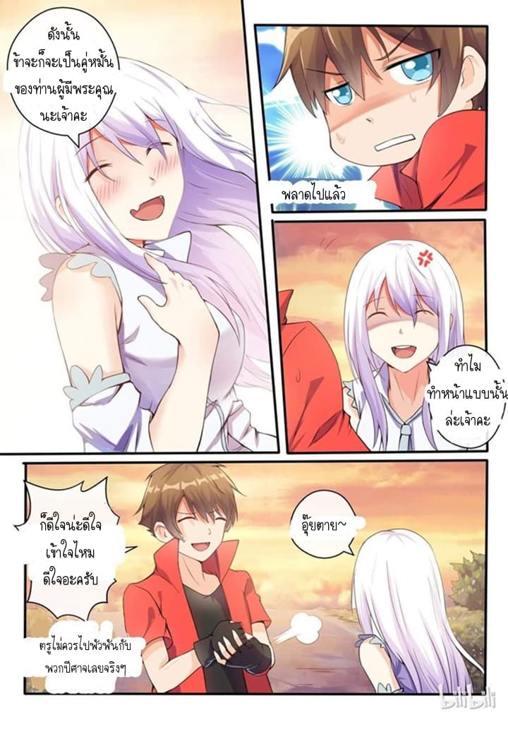 My Wife Is A Fox Spirit แฟนผมเป็นปีศาจจิ้งจอกสาว page 7