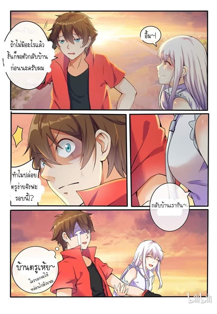 My Wife Is A Fox Spirit แฟนผมเป็นปีศาจจิ้งจอกสาว page 8