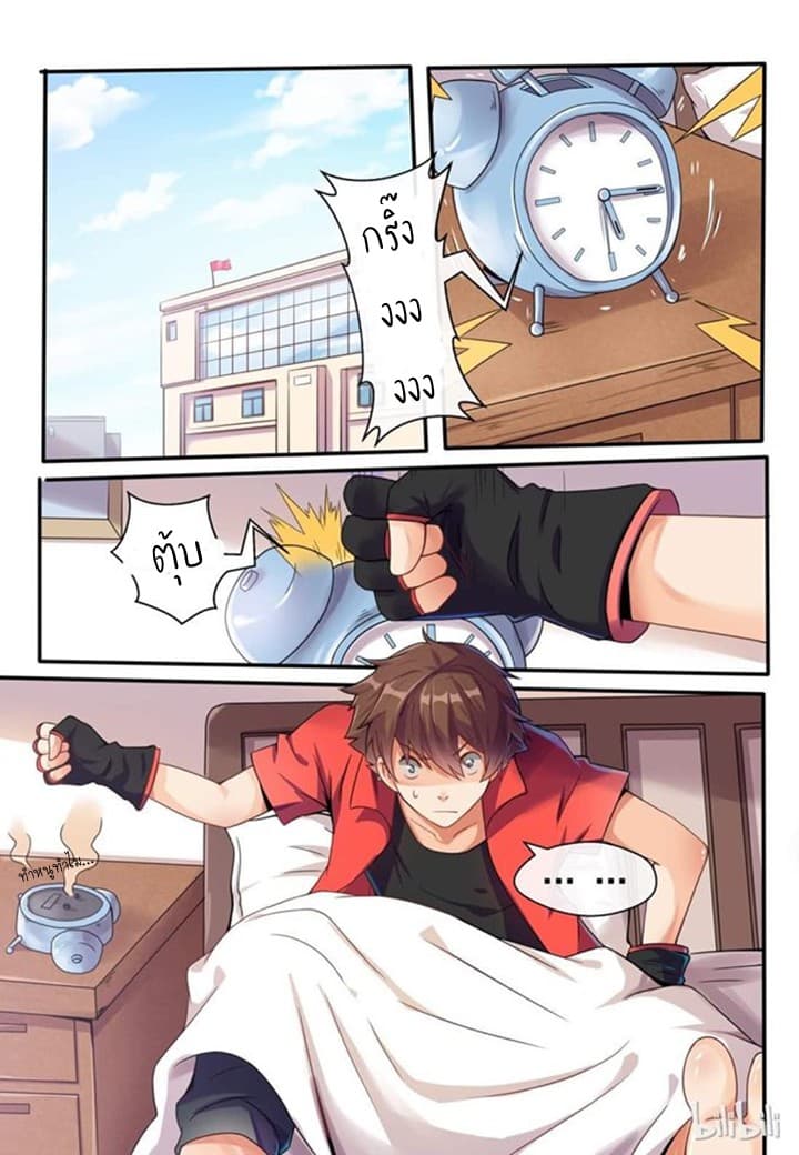 My Wife Is A Fox Spirit แฟนผมเป็นปีศาจจิ้งจอกสาว page 9