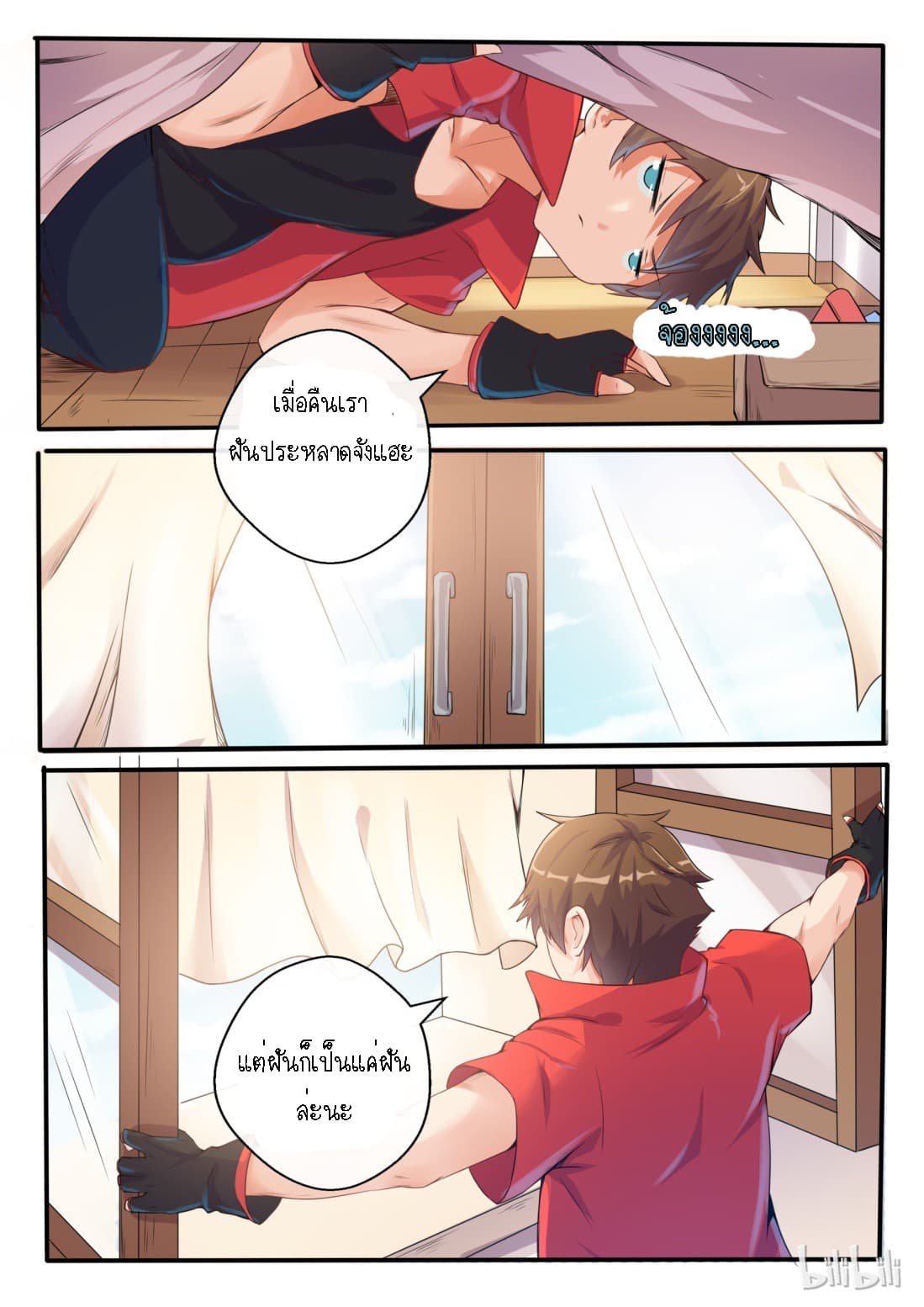 My Wife Is A Fox Spirit แฟนผมเป็นปีศาจจิ้งจอกสาว page 10