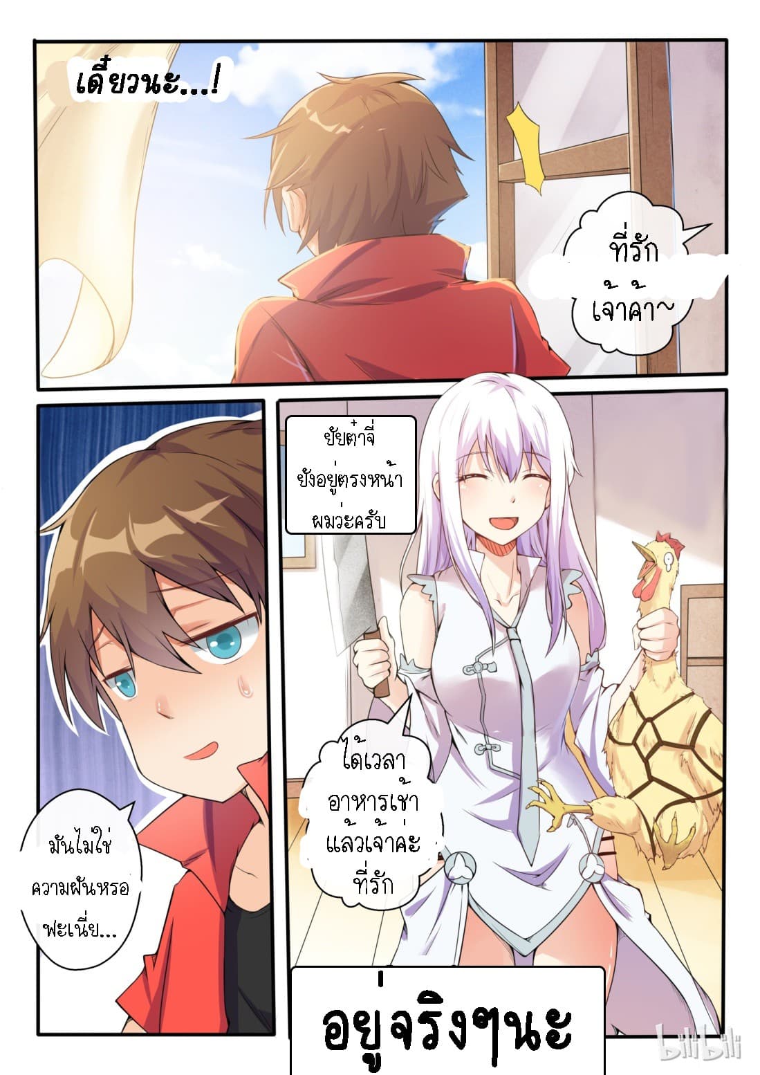 My Wife Is A Fox Spirit แฟนผมเป็นปีศาจจิ้งจอกสาว page 11