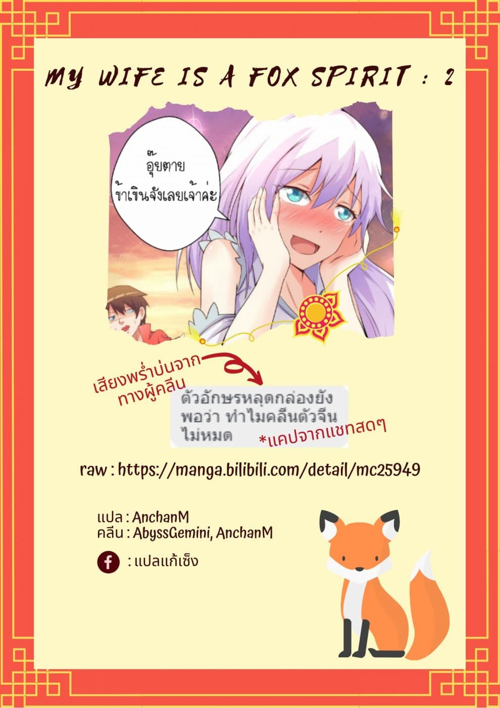 My Wife Is A Fox Spirit แฟนผมเป็นปีศาจจิ้งจอกสาว page 12