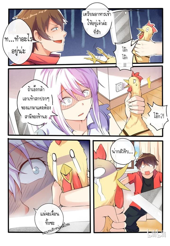 My Wife Is A Fox Spirit แฟนผมเป็นปีศาจจิ้งจอกสาว page 1