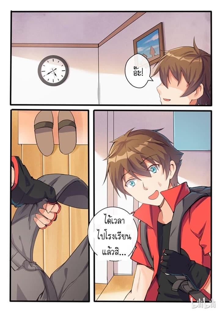 My Wife Is A Fox Spirit แฟนผมเป็นปีศาจจิ้งจอกสาว page 2