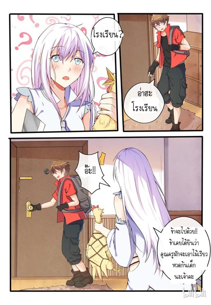 My Wife Is A Fox Spirit แฟนผมเป็นปีศาจจิ้งจอกสาว page 3