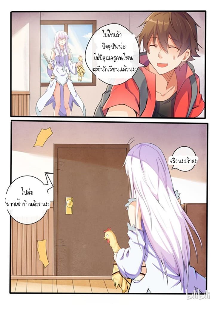 My Wife Is A Fox Spirit แฟนผมเป็นปีศาจจิ้งจอกสาว page 4