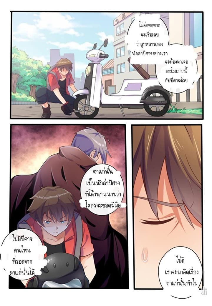 My Wife Is A Fox Spirit แฟนผมเป็นปีศาจจิ้งจอกสาว page 5