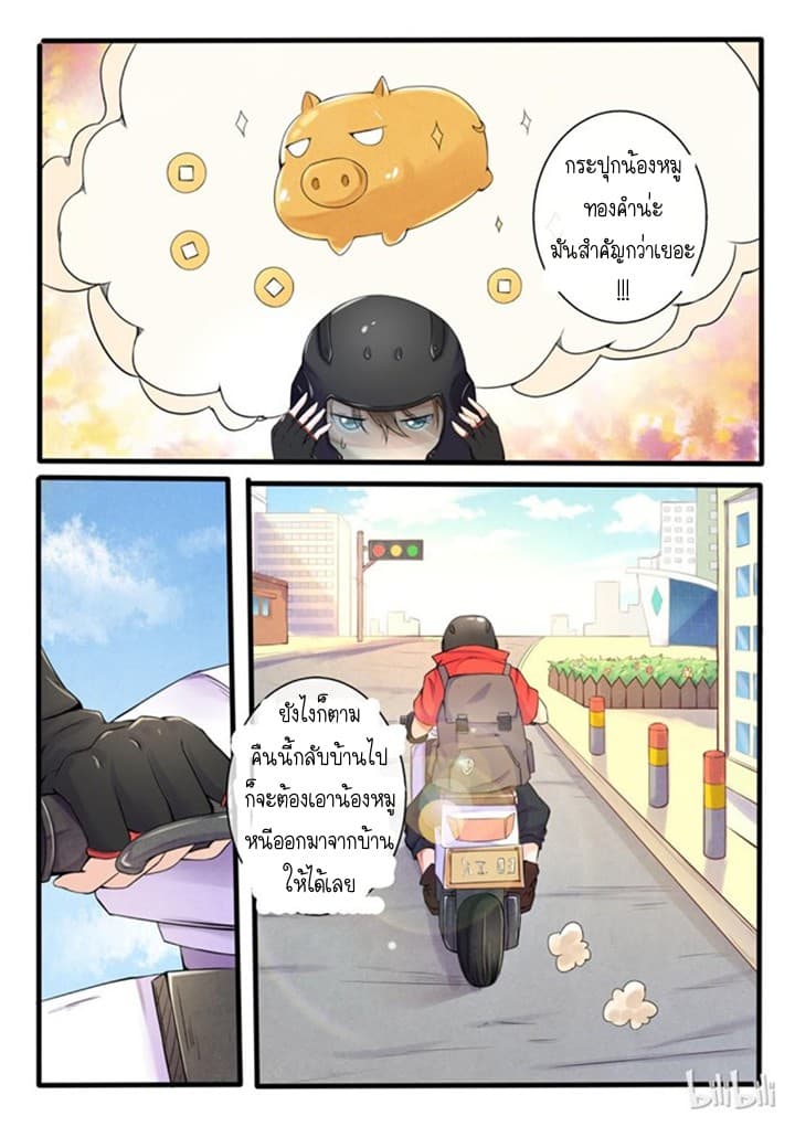 My Wife Is A Fox Spirit แฟนผมเป็นปีศาจจิ้งจอกสาว page 6