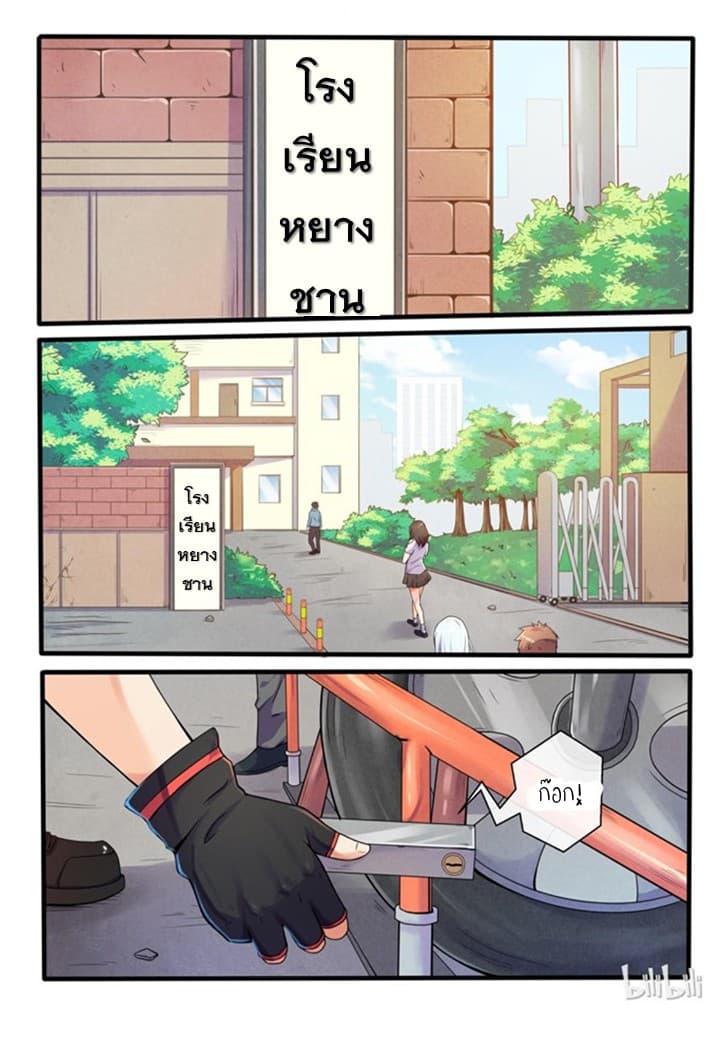 My Wife Is A Fox Spirit แฟนผมเป็นปีศาจจิ้งจอกสาว page 7