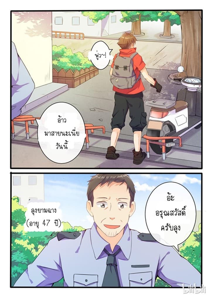 My Wife Is A Fox Spirit แฟนผมเป็นปีศาจจิ้งจอกสาว page 8