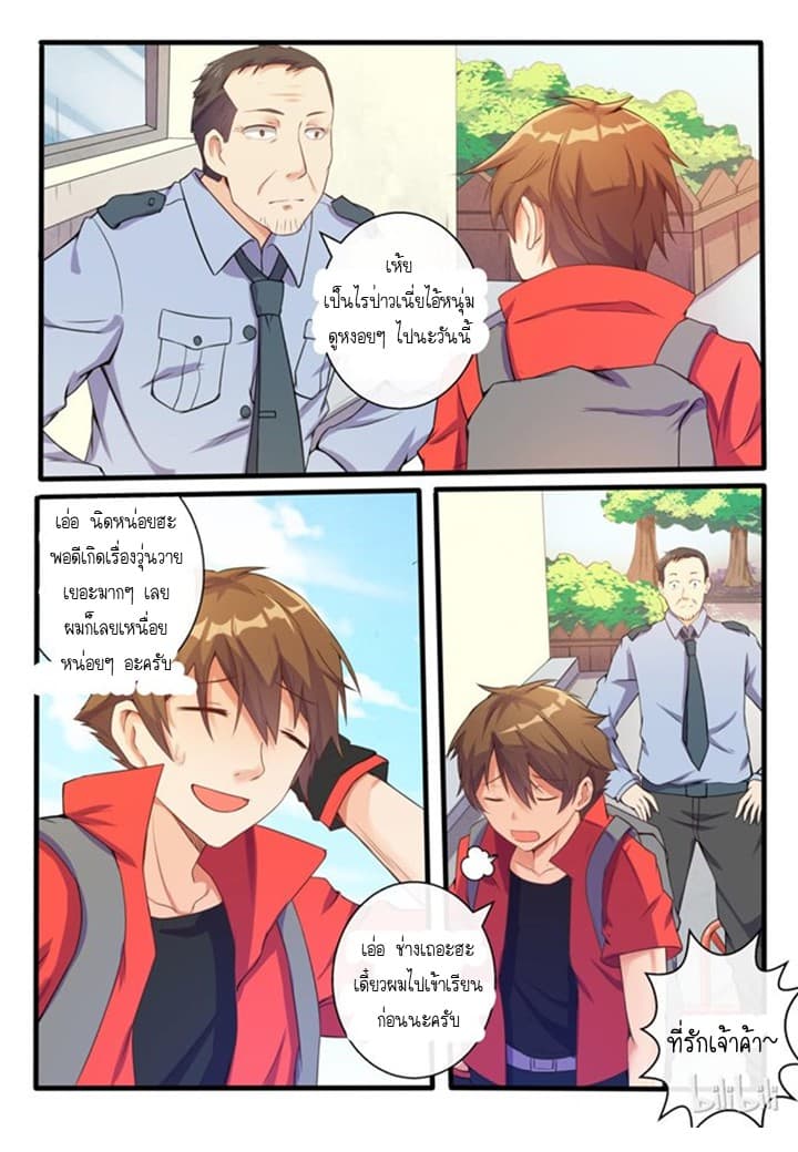 My Wife Is A Fox Spirit แฟนผมเป็นปีศาจจิ้งจอกสาว page 9
