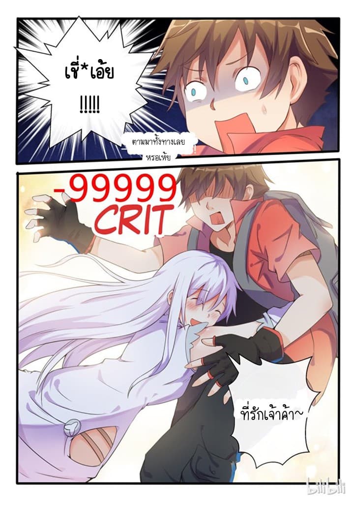 My Wife Is A Fox Spirit แฟนผมเป็นปีศาจจิ้งจอกสาว page 10