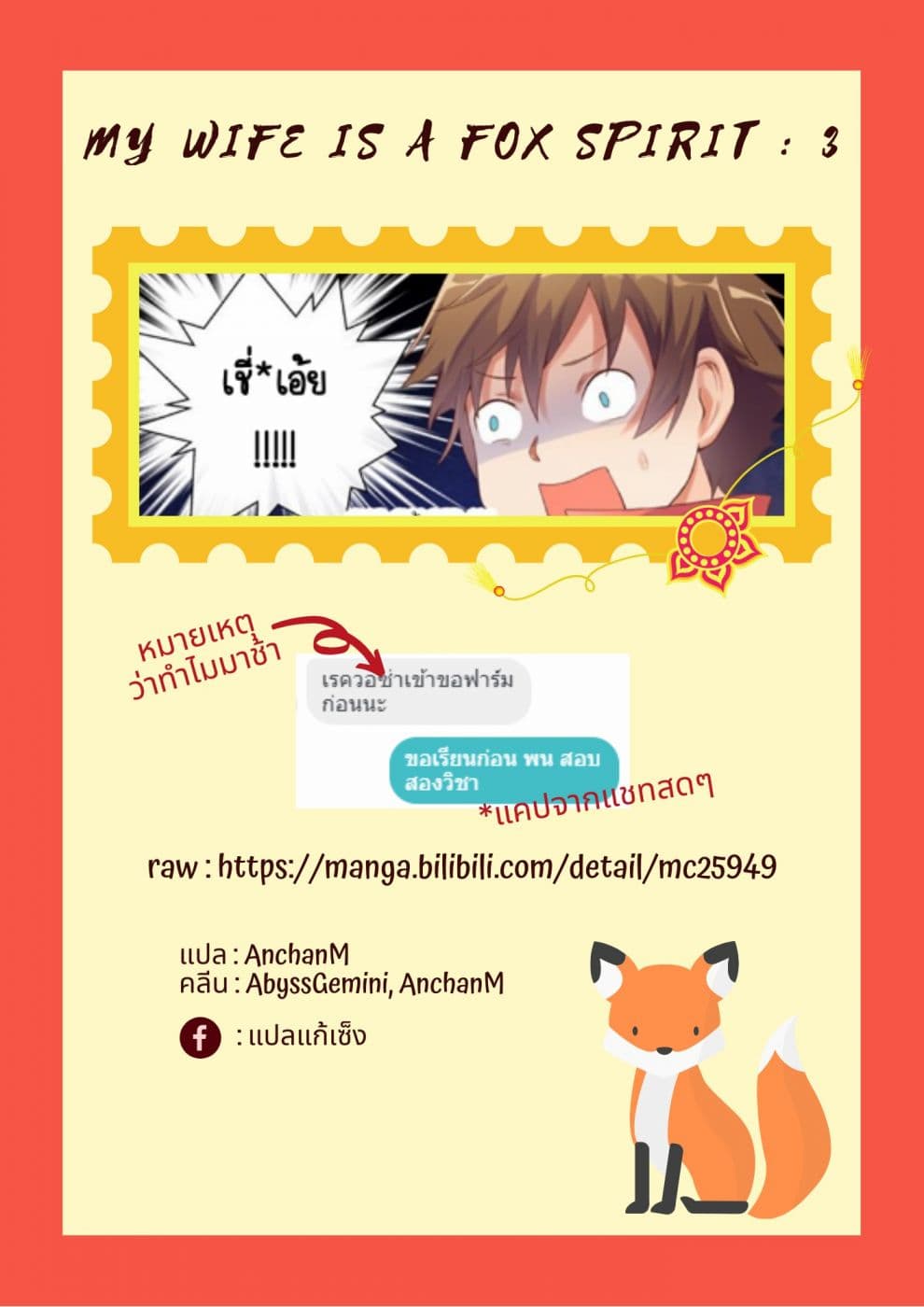 My Wife Is A Fox Spirit แฟนผมเป็นปีศาจจิ้งจอกสาว page 11