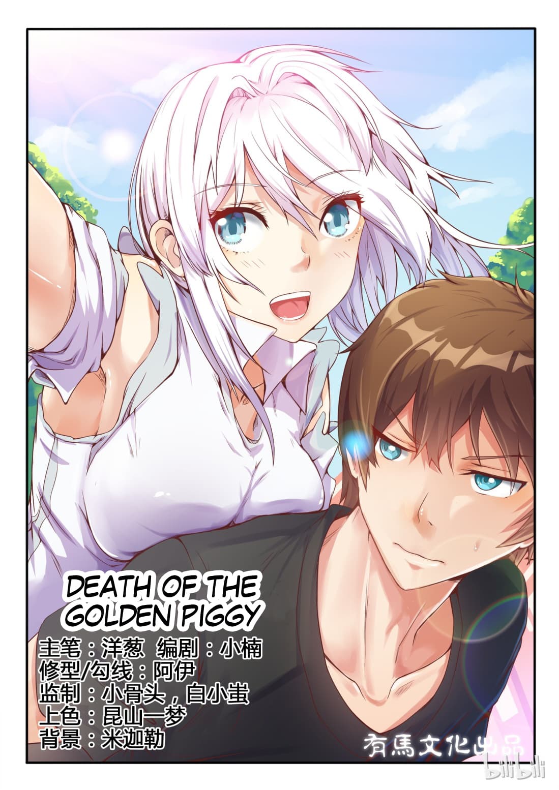 My Wife Is A Fox Spirit แฟนผมเป็นปีศาจจิ้งจอกสาว page 1