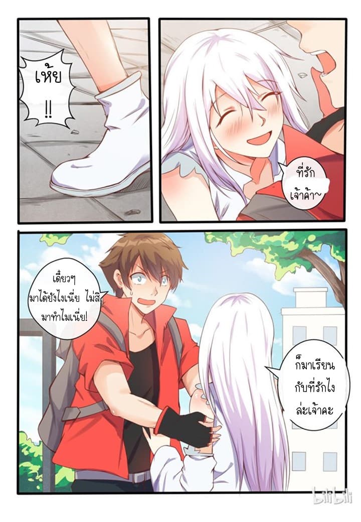 My Wife Is A Fox Spirit แฟนผมเป็นปีศาจจิ้งจอกสาว page 2
