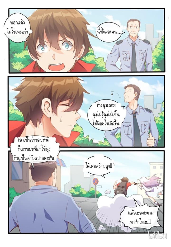 My Wife Is A Fox Spirit แฟนผมเป็นปีศาจจิ้งจอกสาว page 3