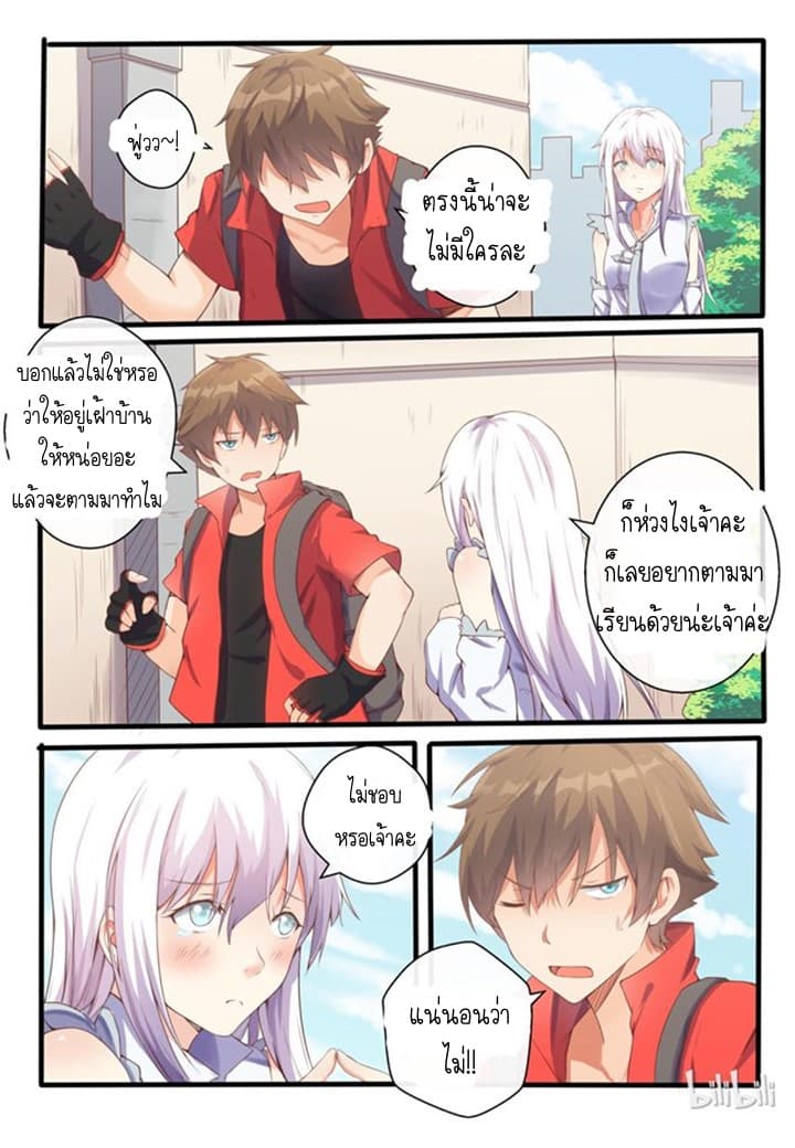 My Wife Is A Fox Spirit แฟนผมเป็นปีศาจจิ้งจอกสาว page 4