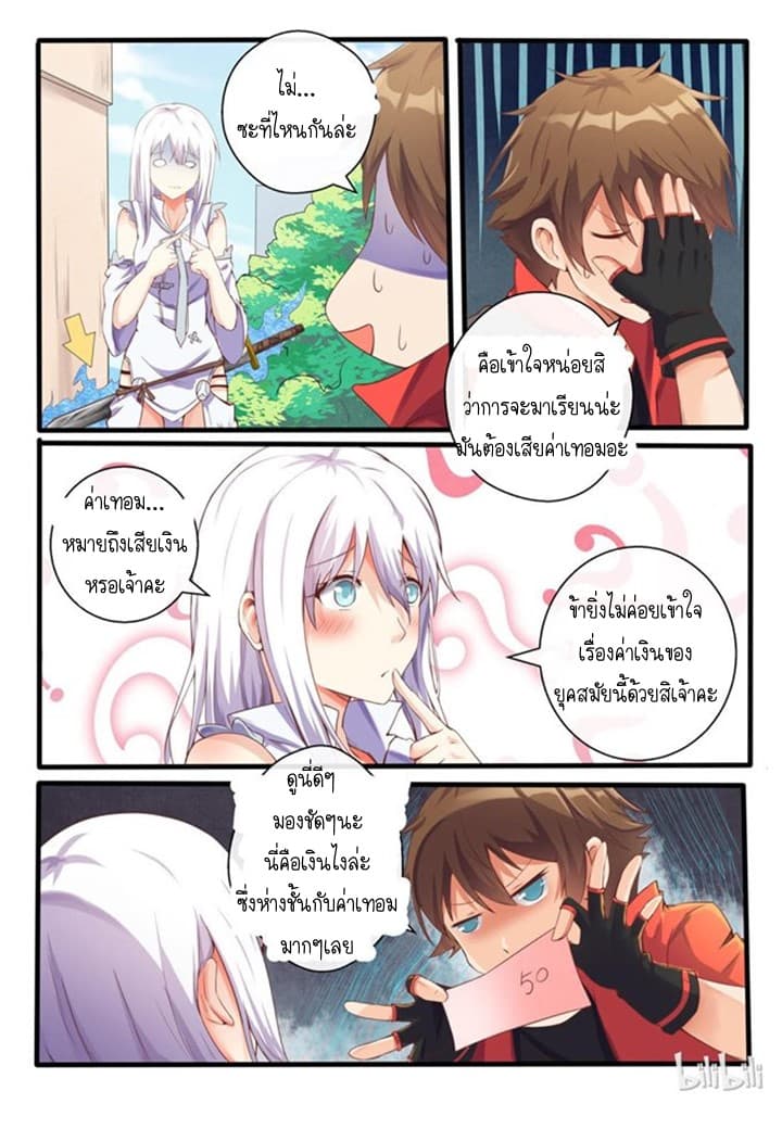 My Wife Is A Fox Spirit แฟนผมเป็นปีศาจจิ้งจอกสาว page 5