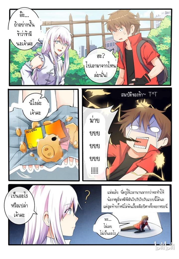 My Wife Is A Fox Spirit แฟนผมเป็นปีศาจจิ้งจอกสาว page 6