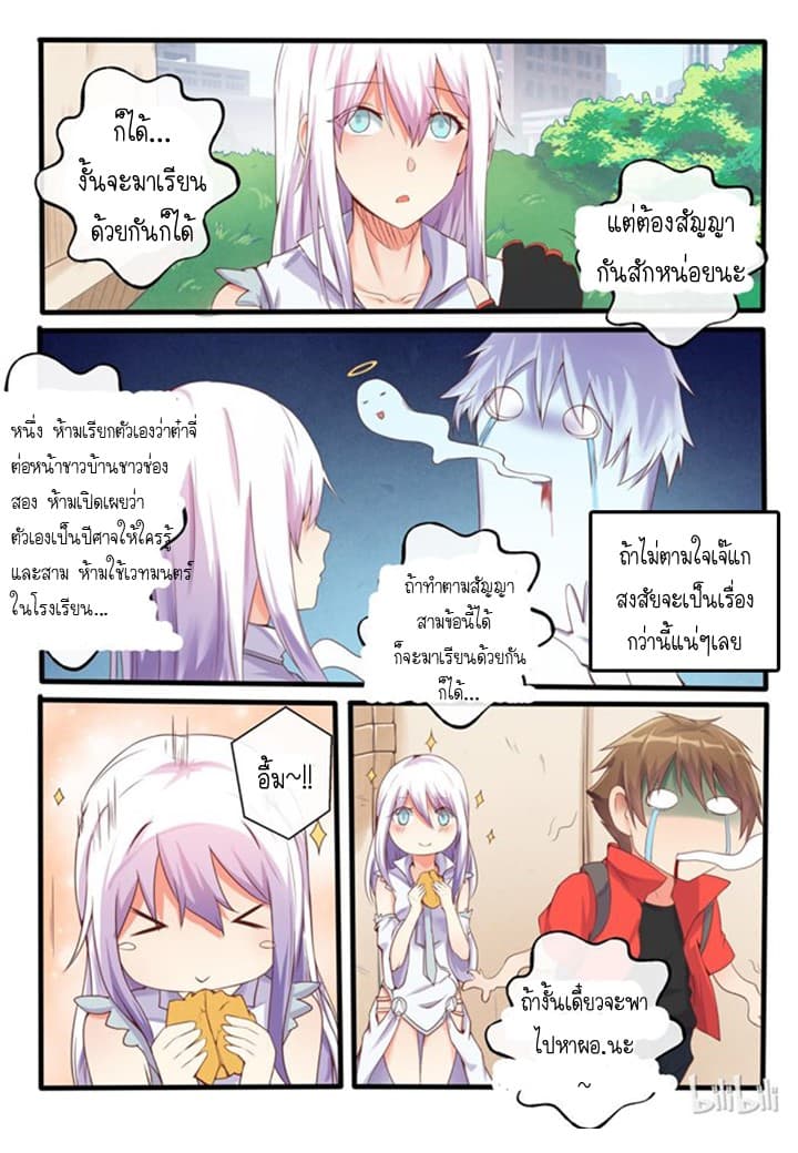 My Wife Is A Fox Spirit แฟนผมเป็นปีศาจจิ้งจอกสาว page 7