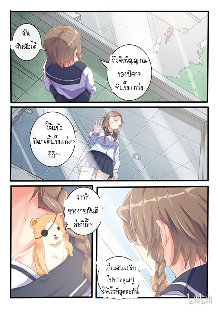 My Wife Is A Fox Spirit แฟนผมเป็นปีศาจจิ้งจอกสาว page 8