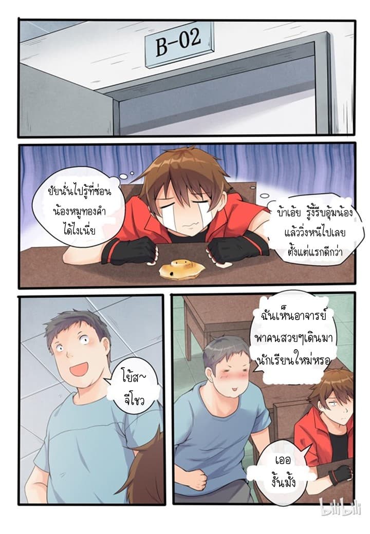 My Wife Is A Fox Spirit แฟนผมเป็นปีศาจจิ้งจอกสาว page 9