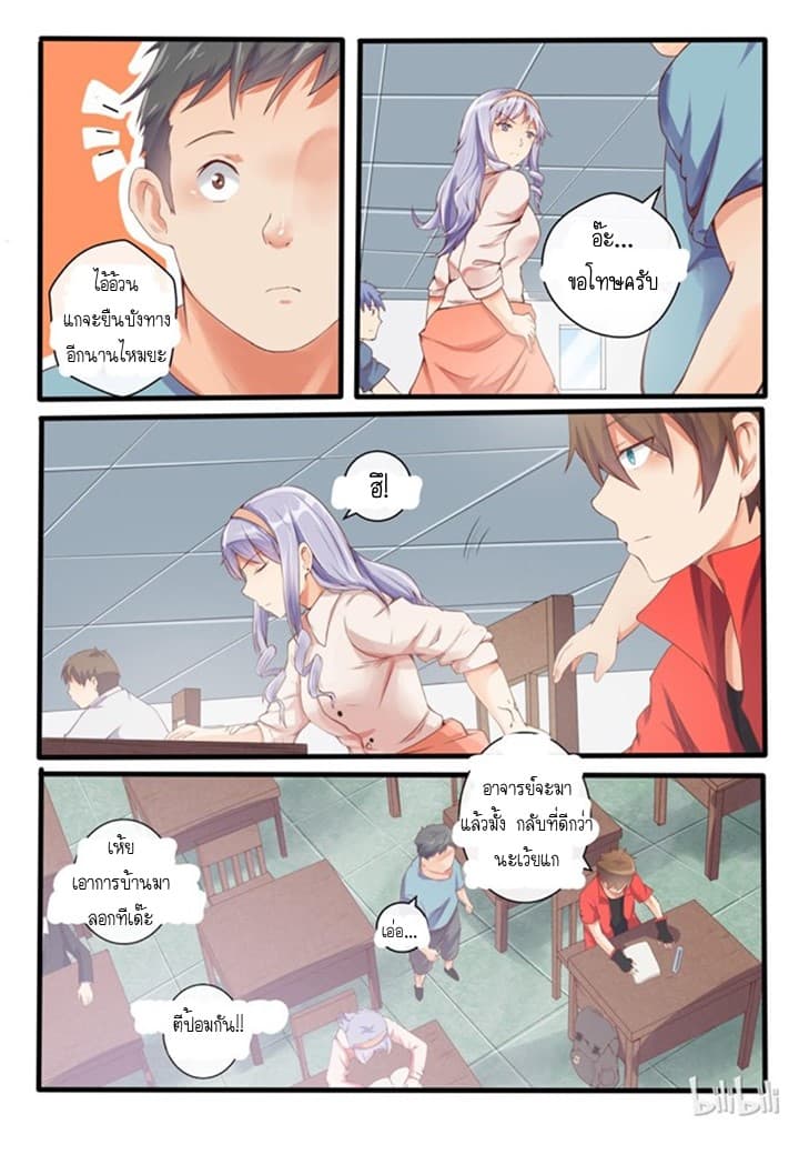 My Wife Is A Fox Spirit แฟนผมเป็นปีศาจจิ้งจอกสาว page 10