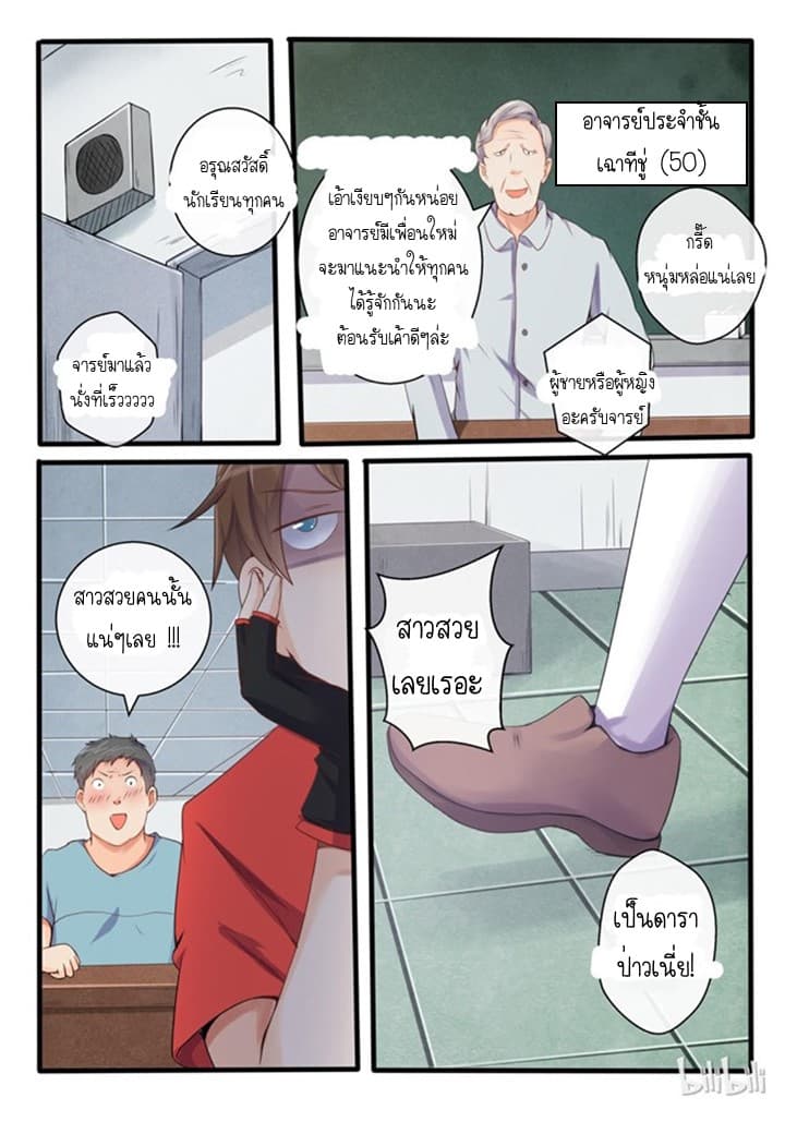 My Wife Is A Fox Spirit แฟนผมเป็นปีศาจจิ้งจอกสาว page 11