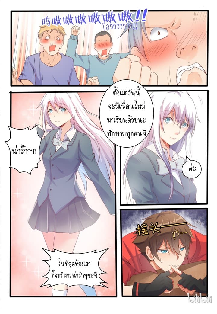 My Wife Is A Fox Spirit แฟนผมเป็นปีศาจจิ้งจอกสาว page 1